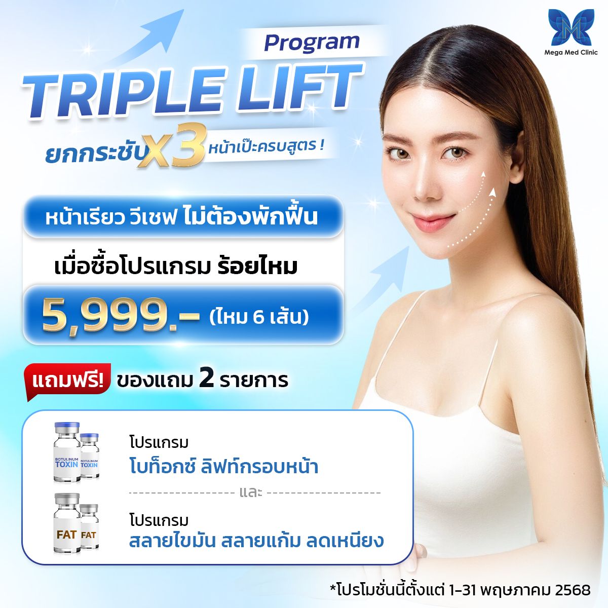 โปรโมชั่น ซื้อ 1 แถม 2 ความสวยแบบคุ้มเกินต้าน!