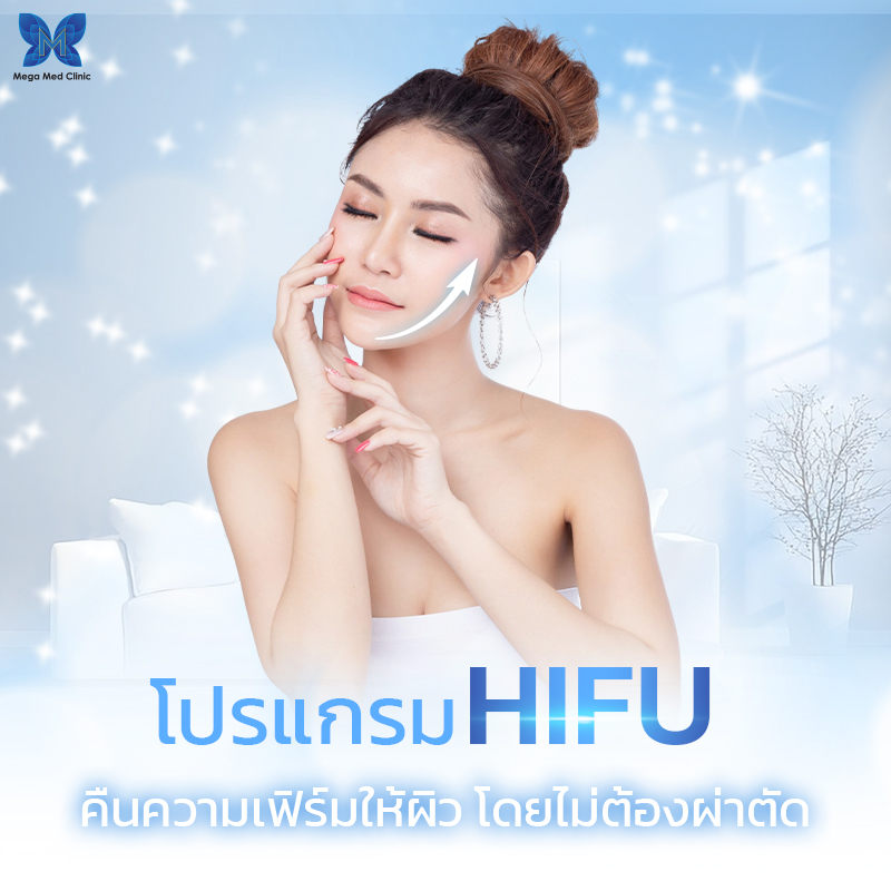 ยกกระชับใบหน้า