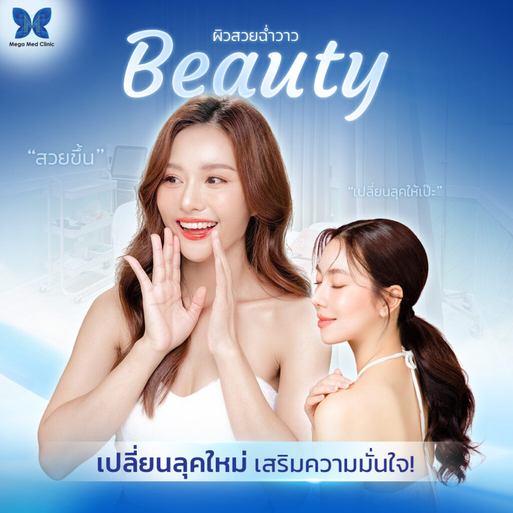 ศัลยกรรมเสริมความงาม