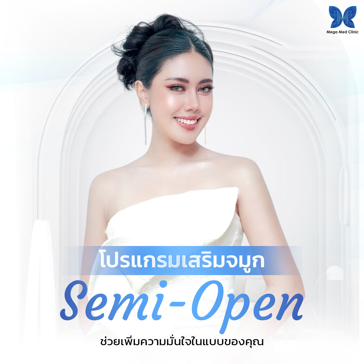 เสริมจมูก Semi-Open: ทางเลือกเพื่อจมูกสวยสมบูรณ์แบบ